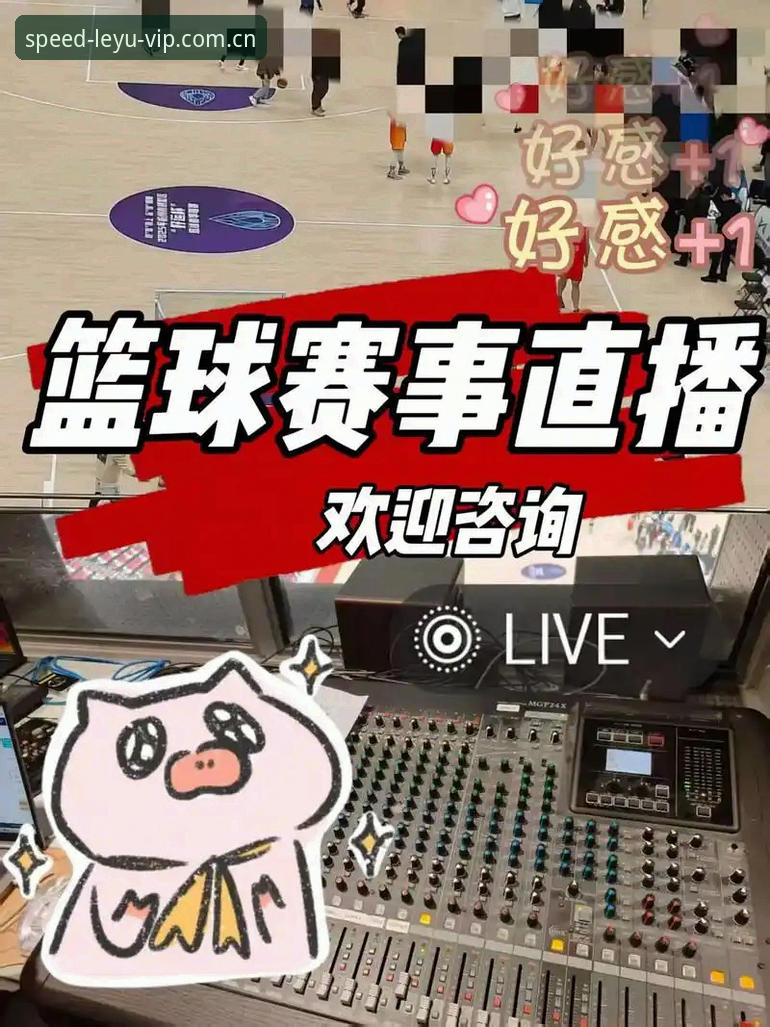 2026体育直播平台评测深度分析：leyu平台靠谱吗？从赛事数据对比到替代推荐全面解析